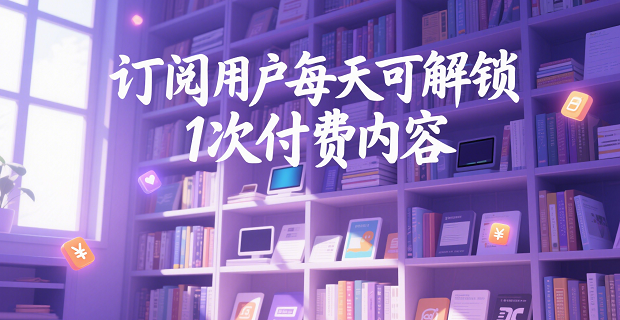 运维侠订阅用户权益